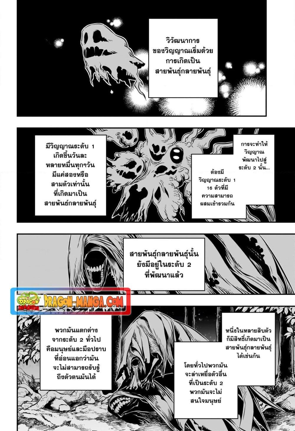 Nue’s Exorcist ตอนที่ 35 (2)