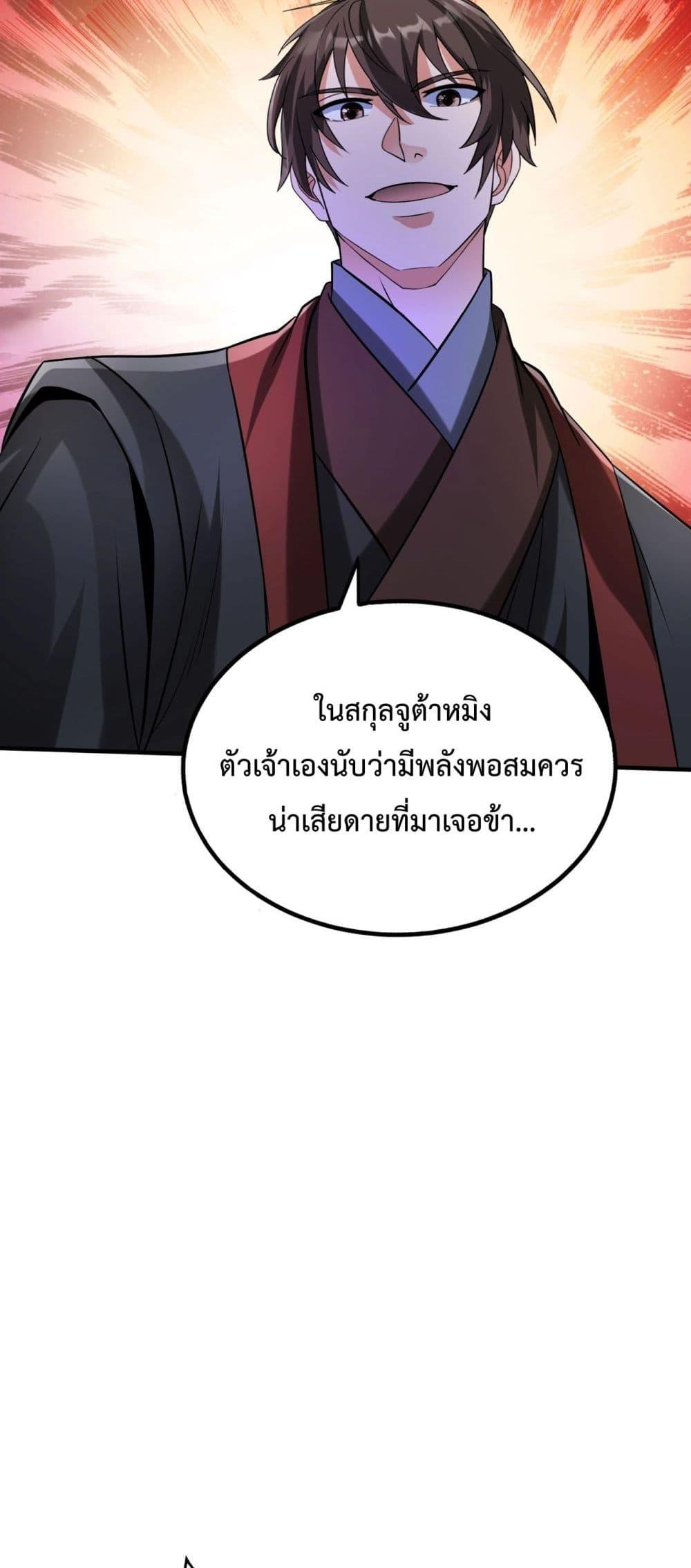 I Kill To Be God ตอนที่ 142 (32)