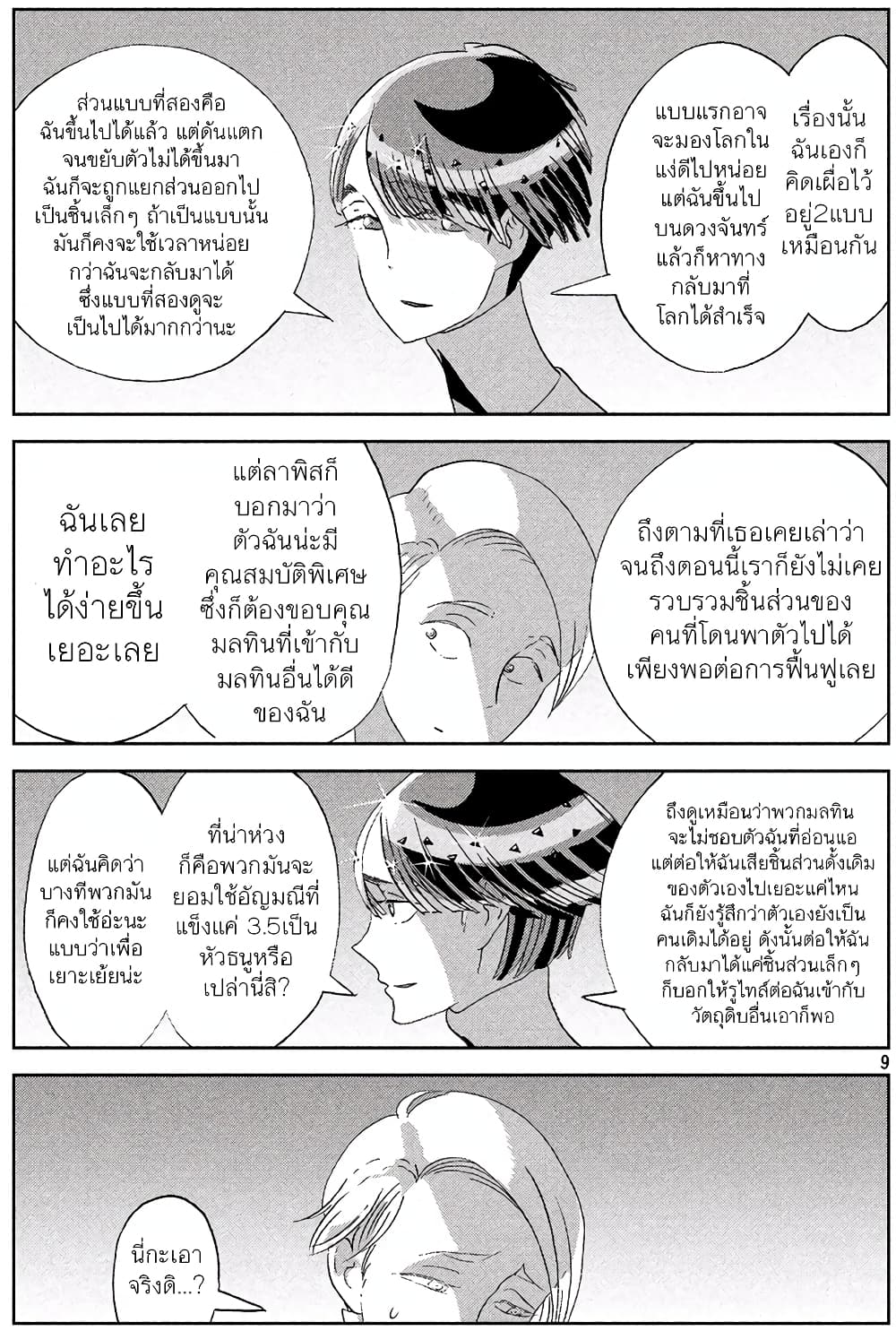 Houseki no Kuni ตอนที่ 52 (9)