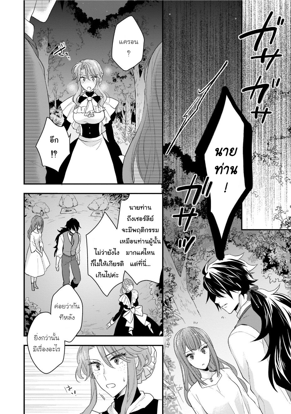 Ookami Ryoushu no Ojousama 7 36