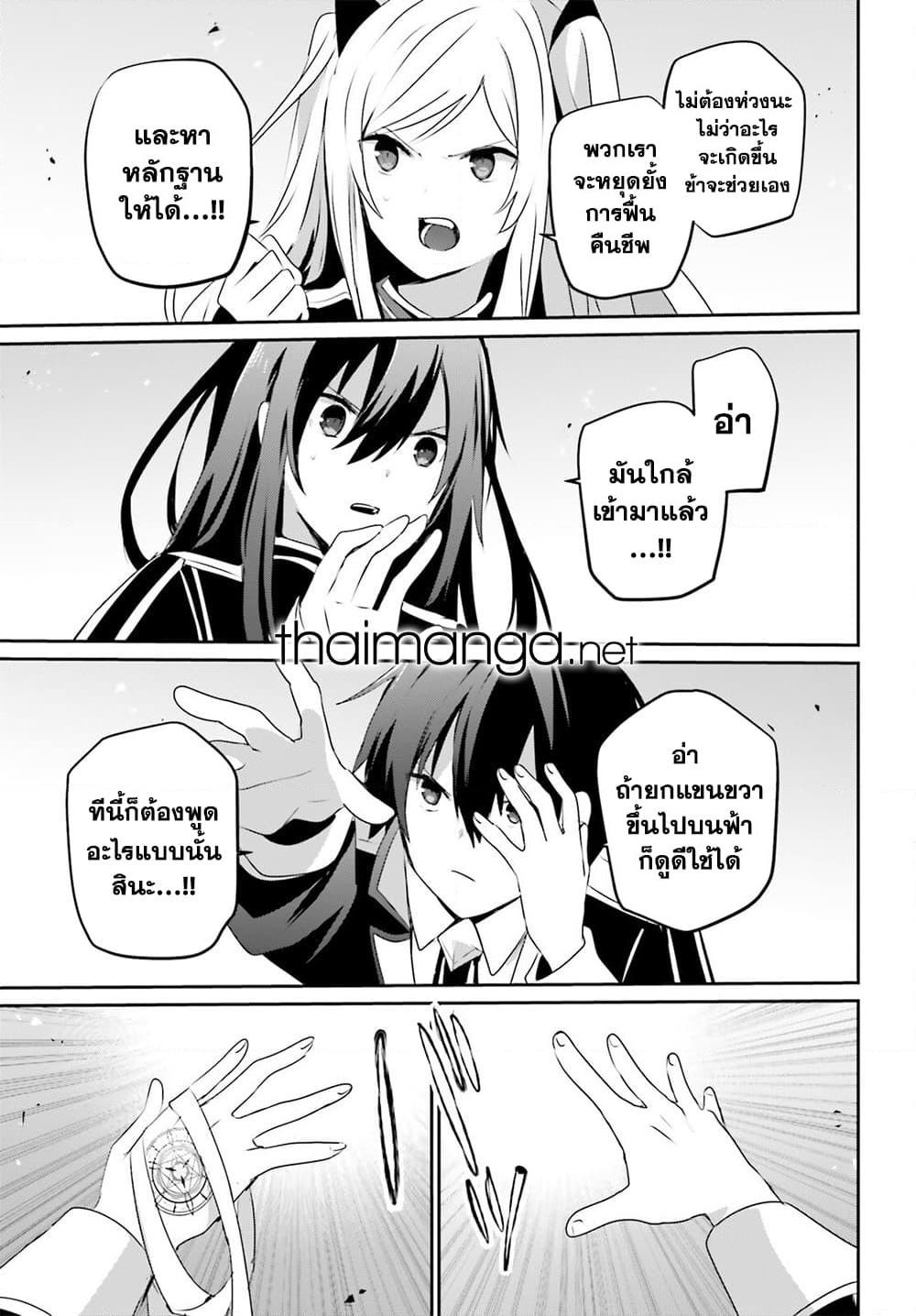 Kage no Jitsuryokusha ni Naritakute! ตอนที่ 62 (29)