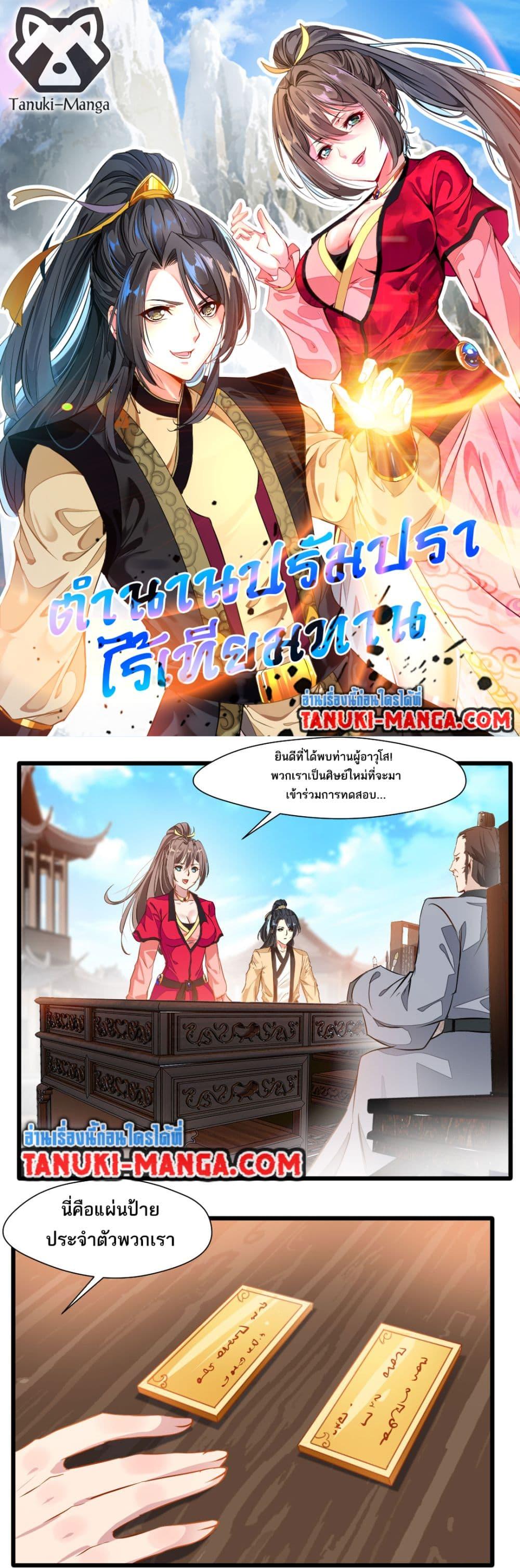 Peerless Ancient ตำนานปรัมปราไร้เทียมทาน ตอนที่ 27 (1)