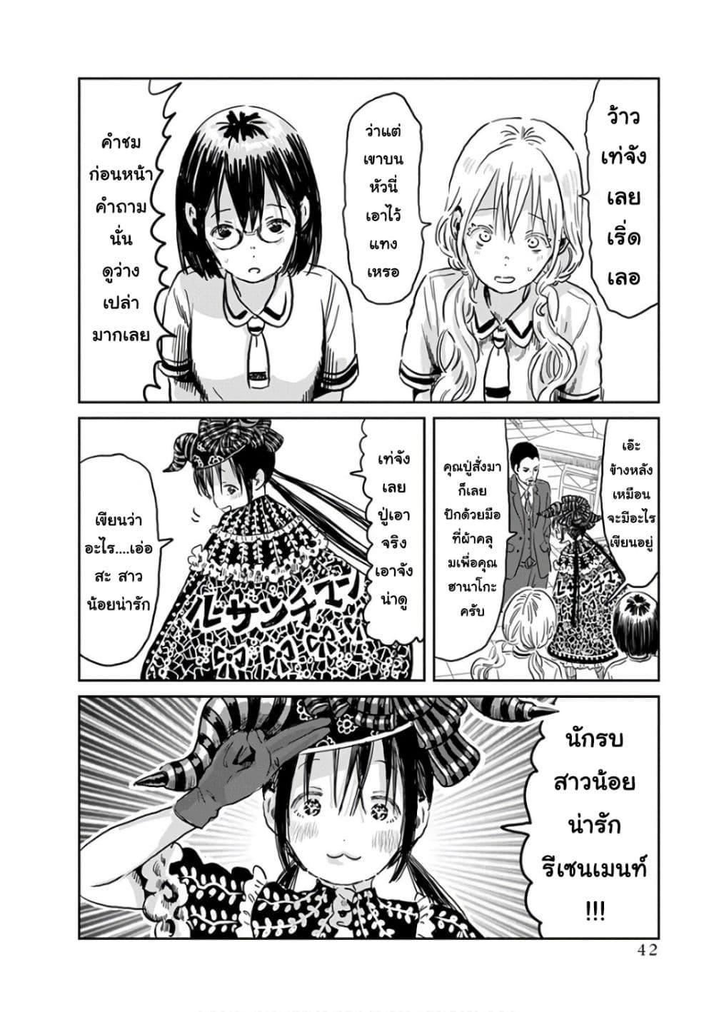 Asobi Asobase ตอนที่ 52 (10)