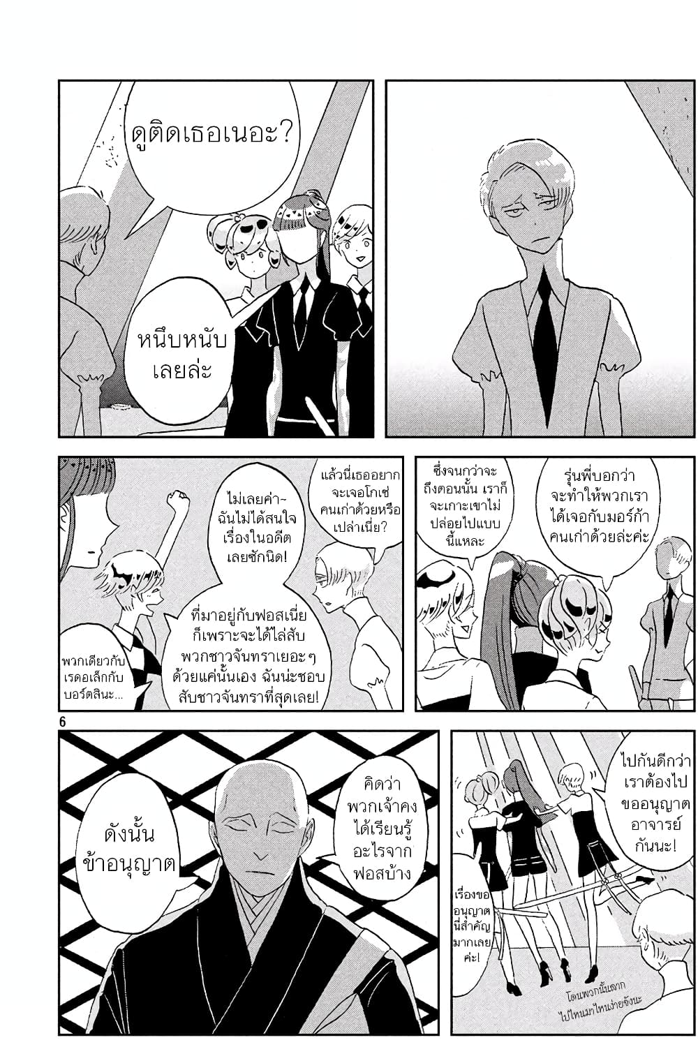 Houseki no Kuni ตอนที่ 48 (6)