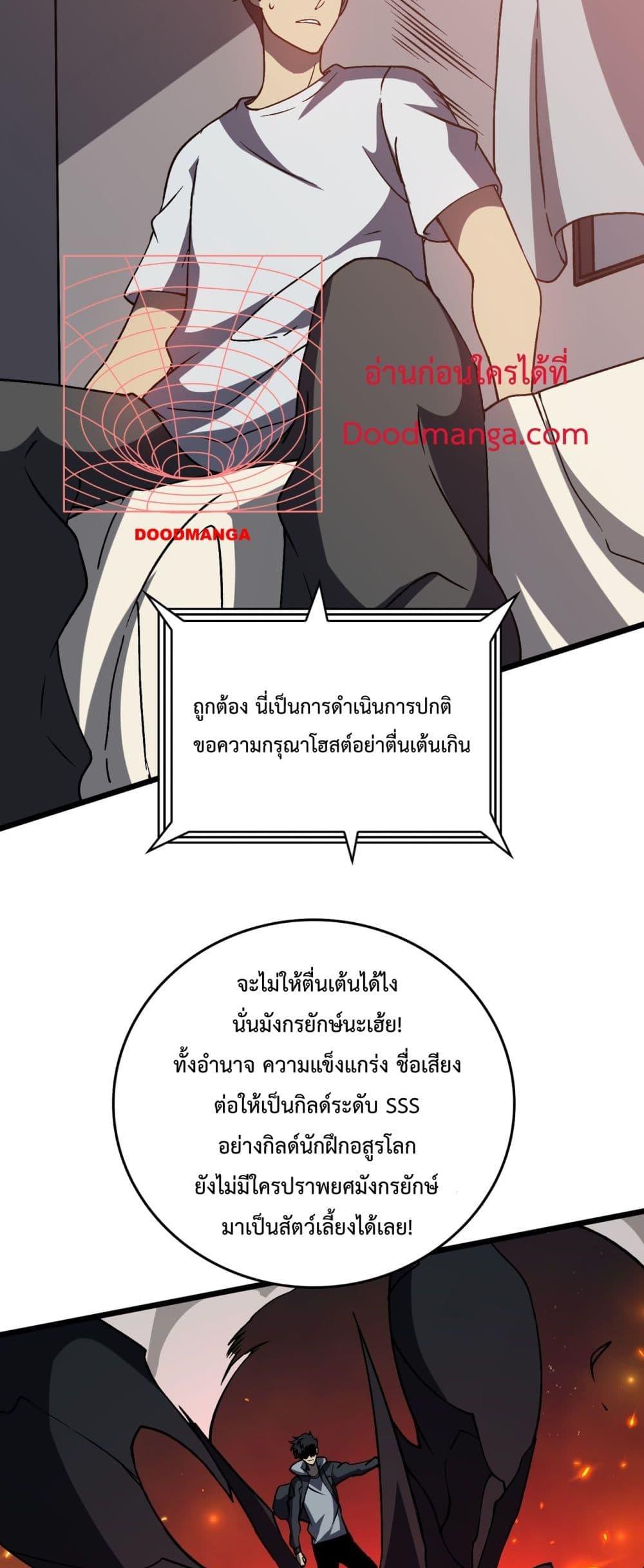 Starting as the Black Dragon BOSS ตอนที่ 16 (29)