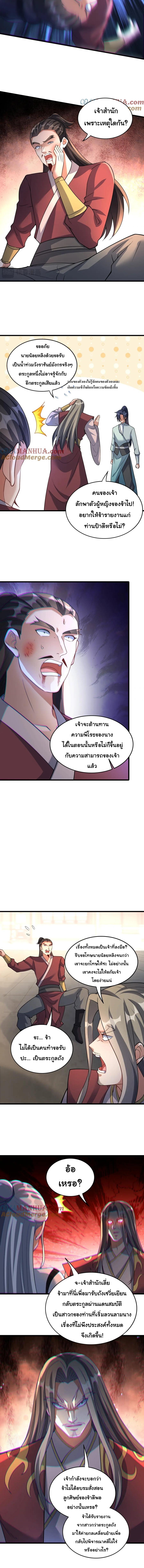 เทพเซียนหมื่นวิถี 40 (3)