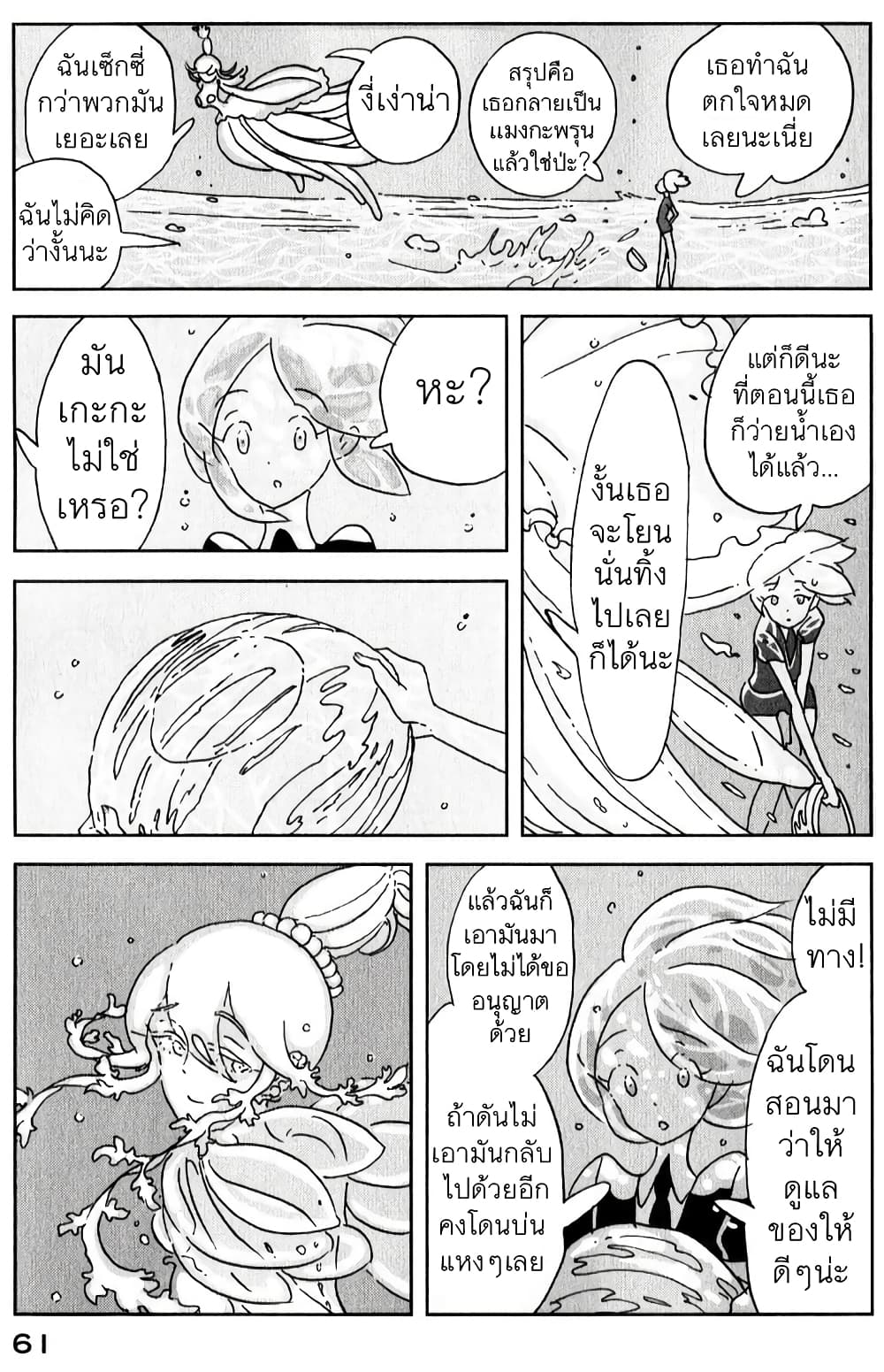 Houseki no Kuni ตอนที่ 9 (5)