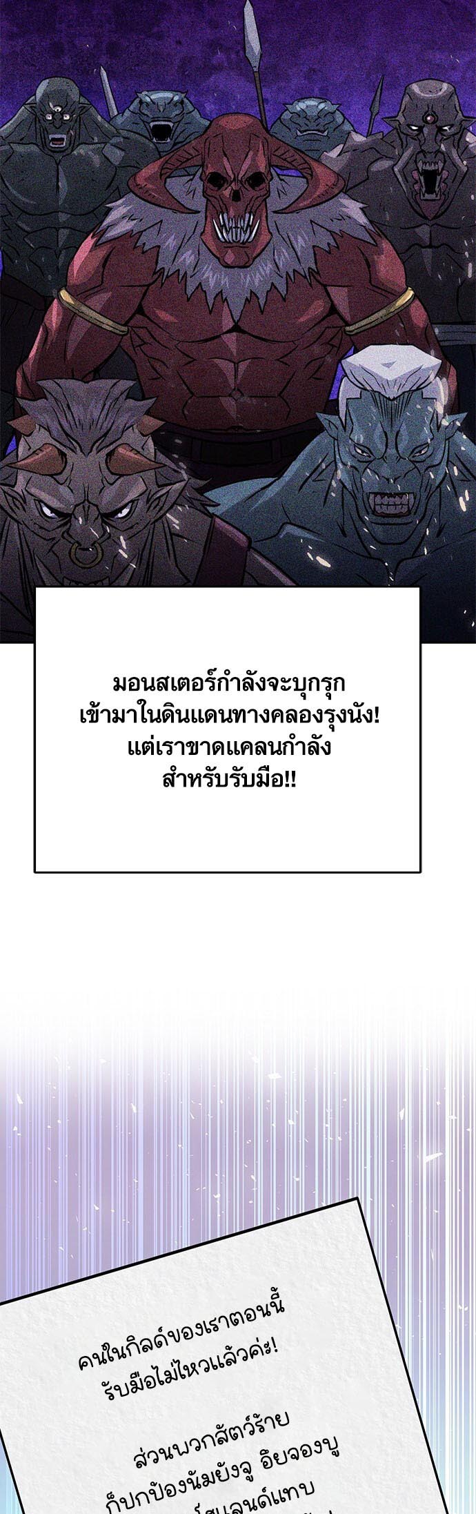 อ่านมันฮวา เรื่อง Seoul Station Druid 118 57