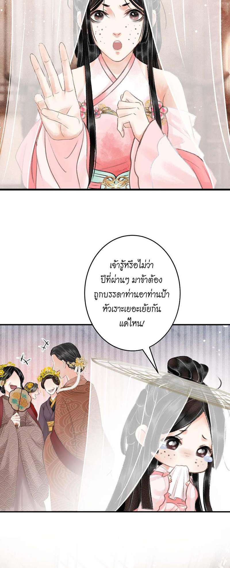 รอรักข้ามกาลเวลา5 11