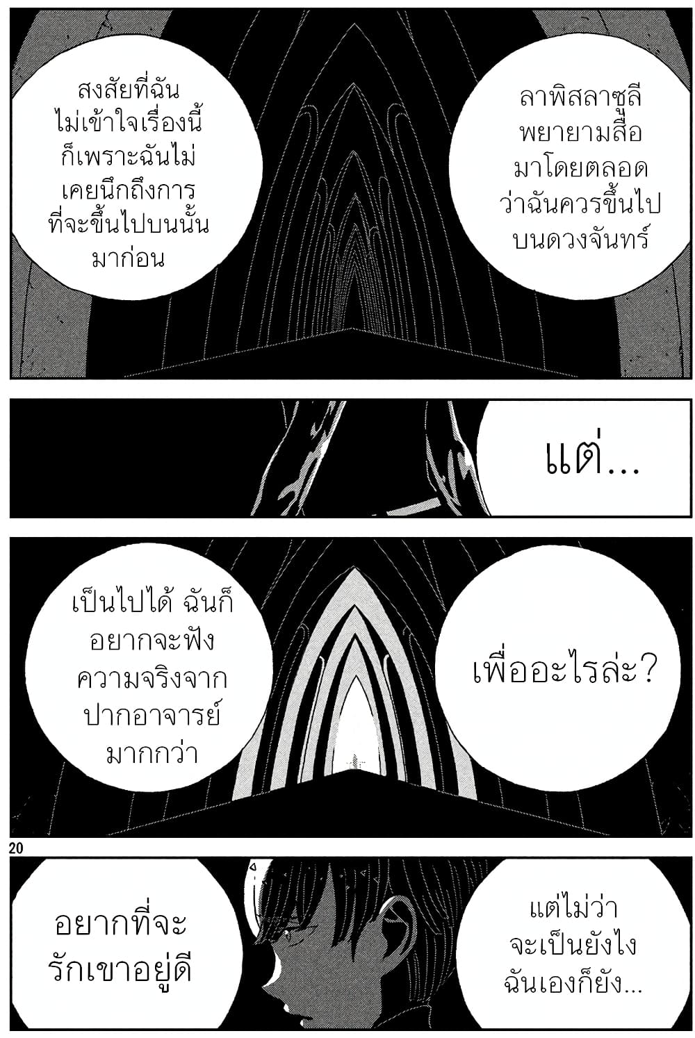 Houseki no Kuni ตอนที่ 51 (20)