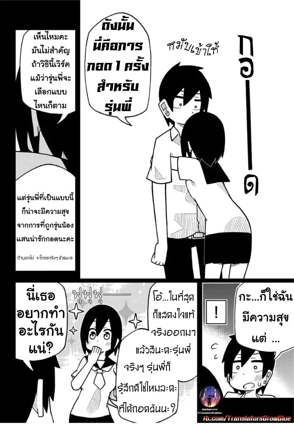 Kawaii Kouhai ni Iwasaretai ตอนที่ 1 (8)