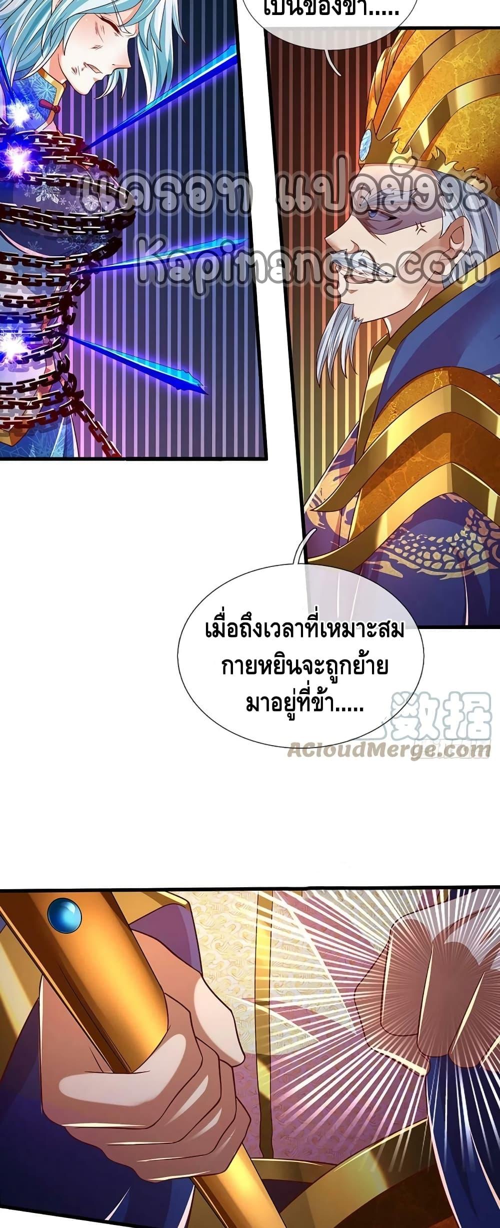 Opening to Supreme Dantian ตอนที่ 193 (27)