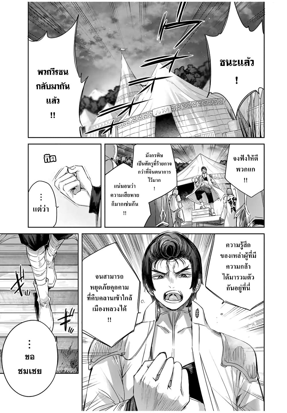 Henkyou no Yakushi, Miyako de S Rank Boukensha to naru ตอนที่ 16 (3)