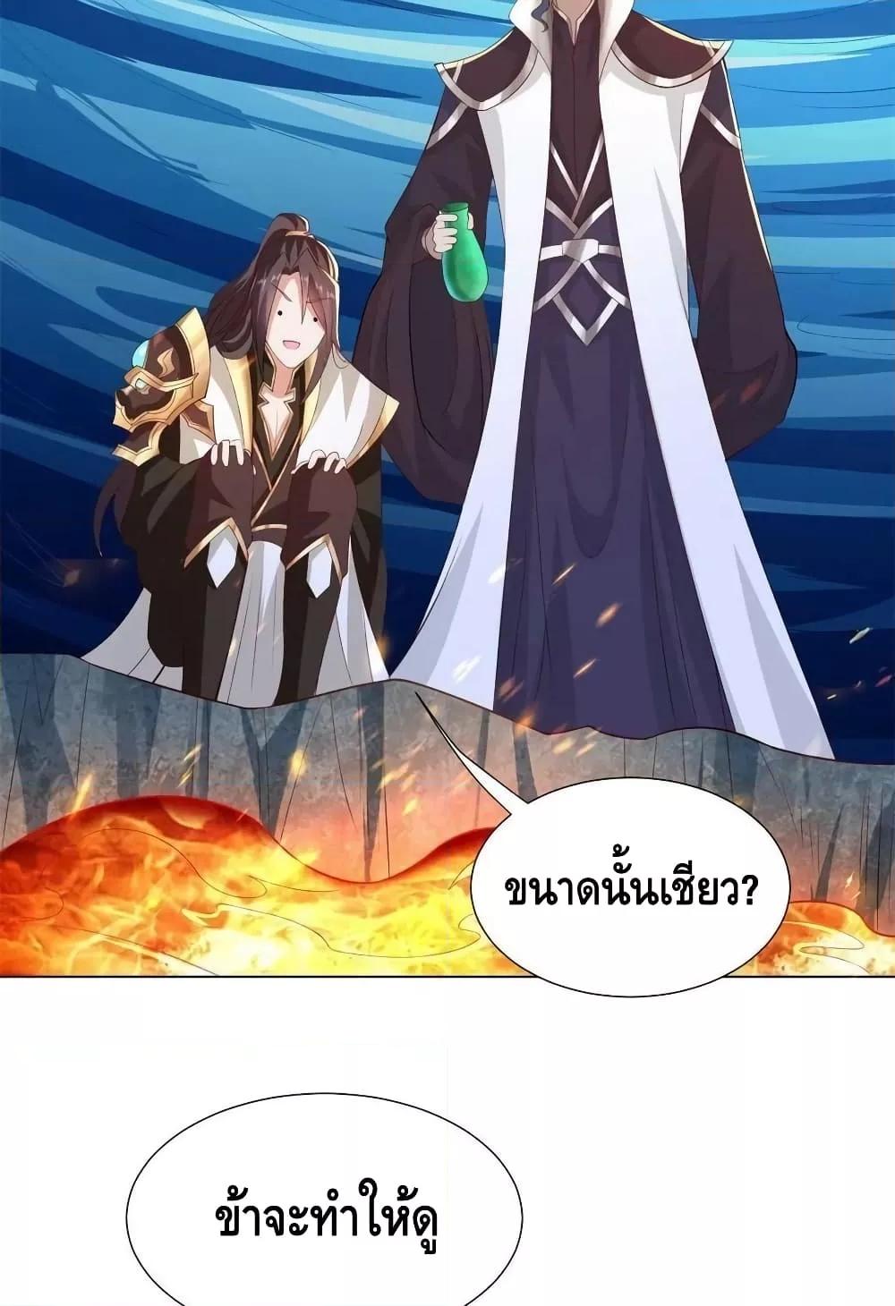 Dragon Shepherd ตอนที่ 235 (22)