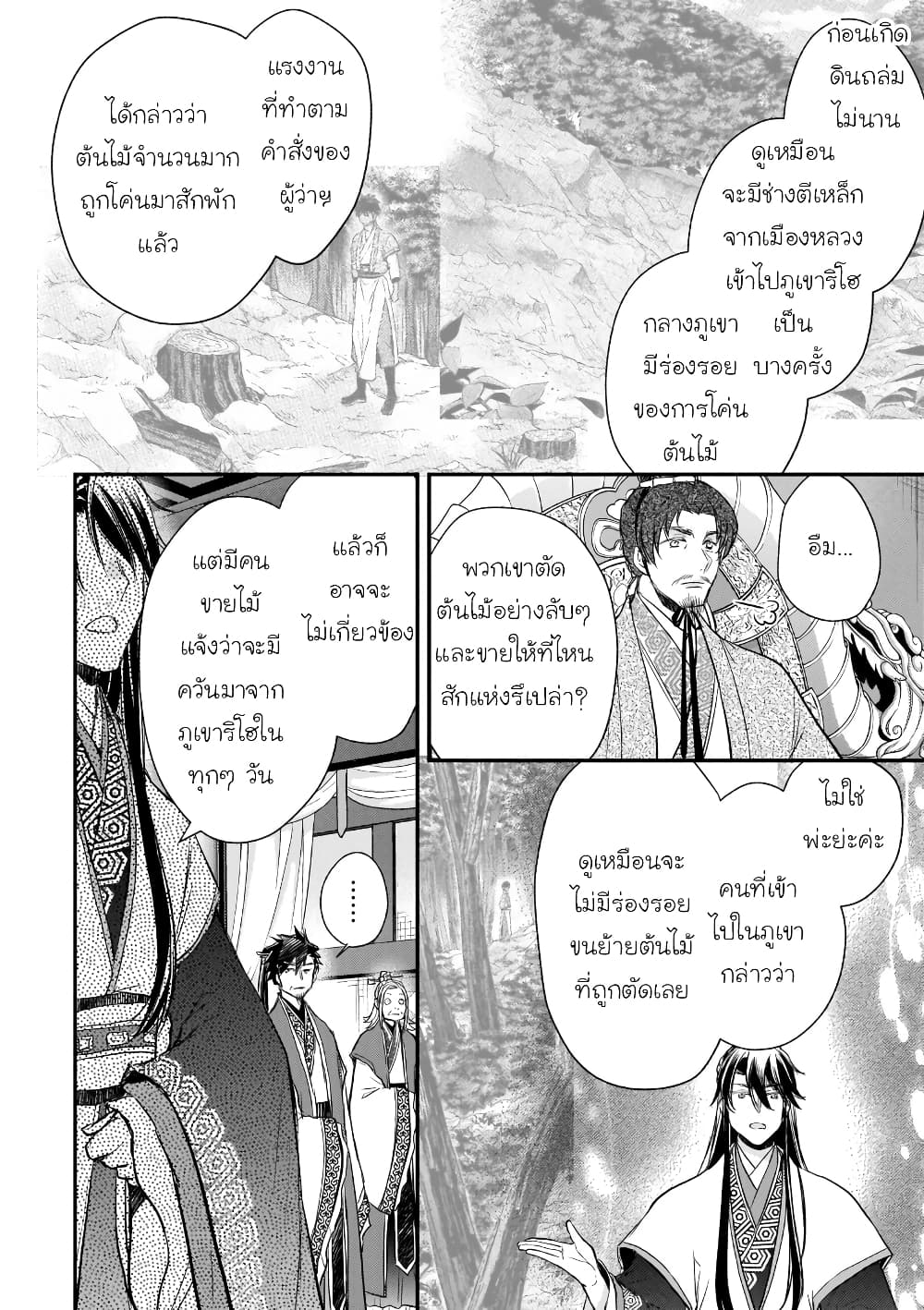 Gekkakoku Kiiden ตอนที่ 40 (8)