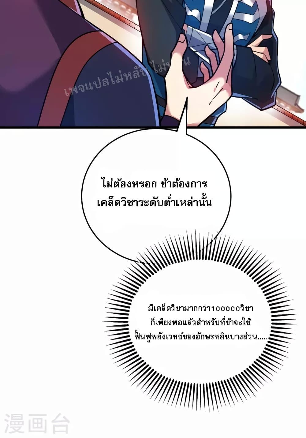 Emperor Nine Characters การกลับมาของจักรพรรดิ 9 อักษร ตอนที่ 5 (22)