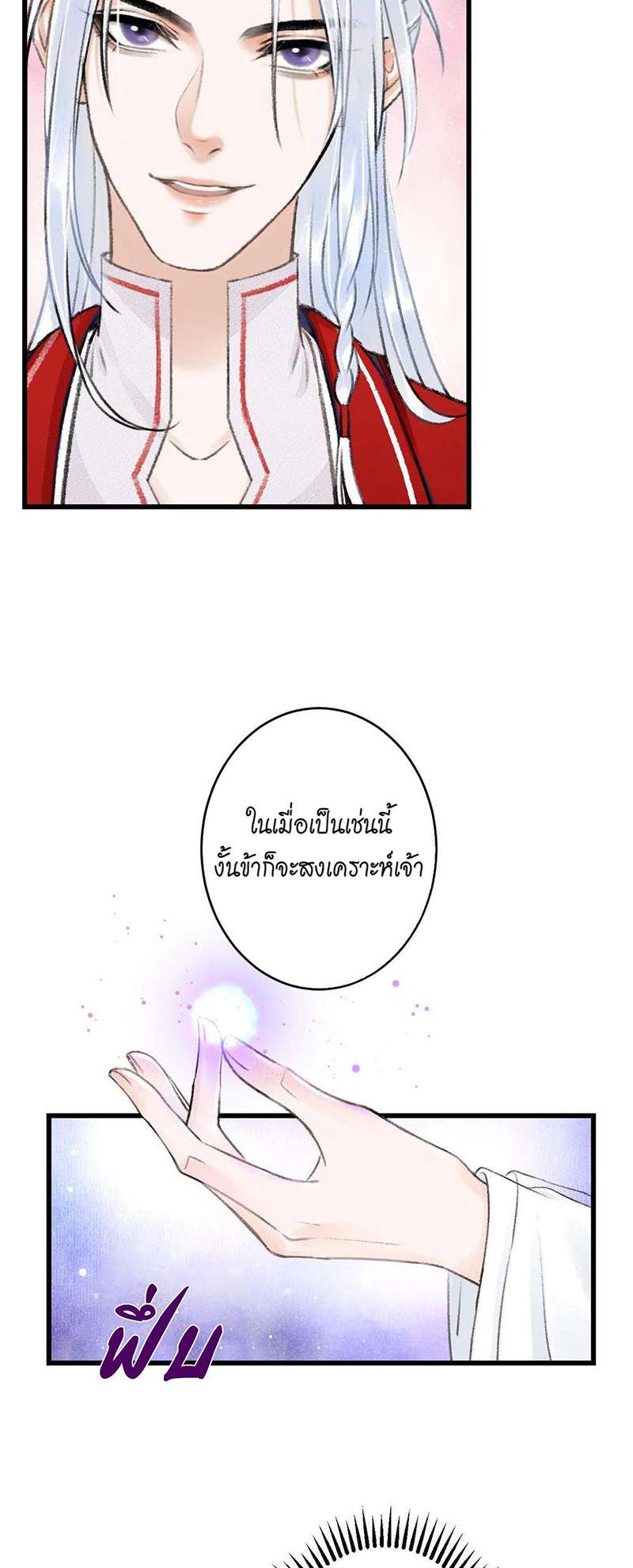 รอรักข้ามกาลเวลา4 15