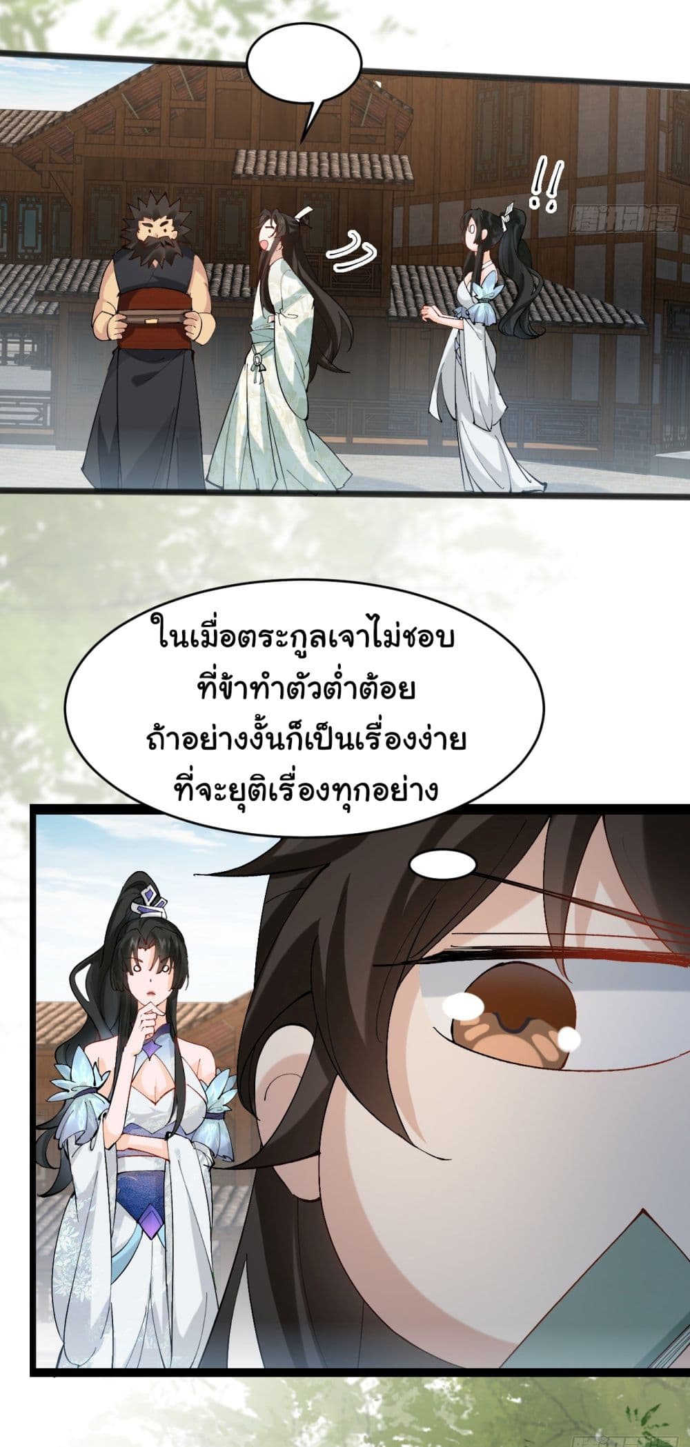 SystemOP ตอนที่ 9 (22)