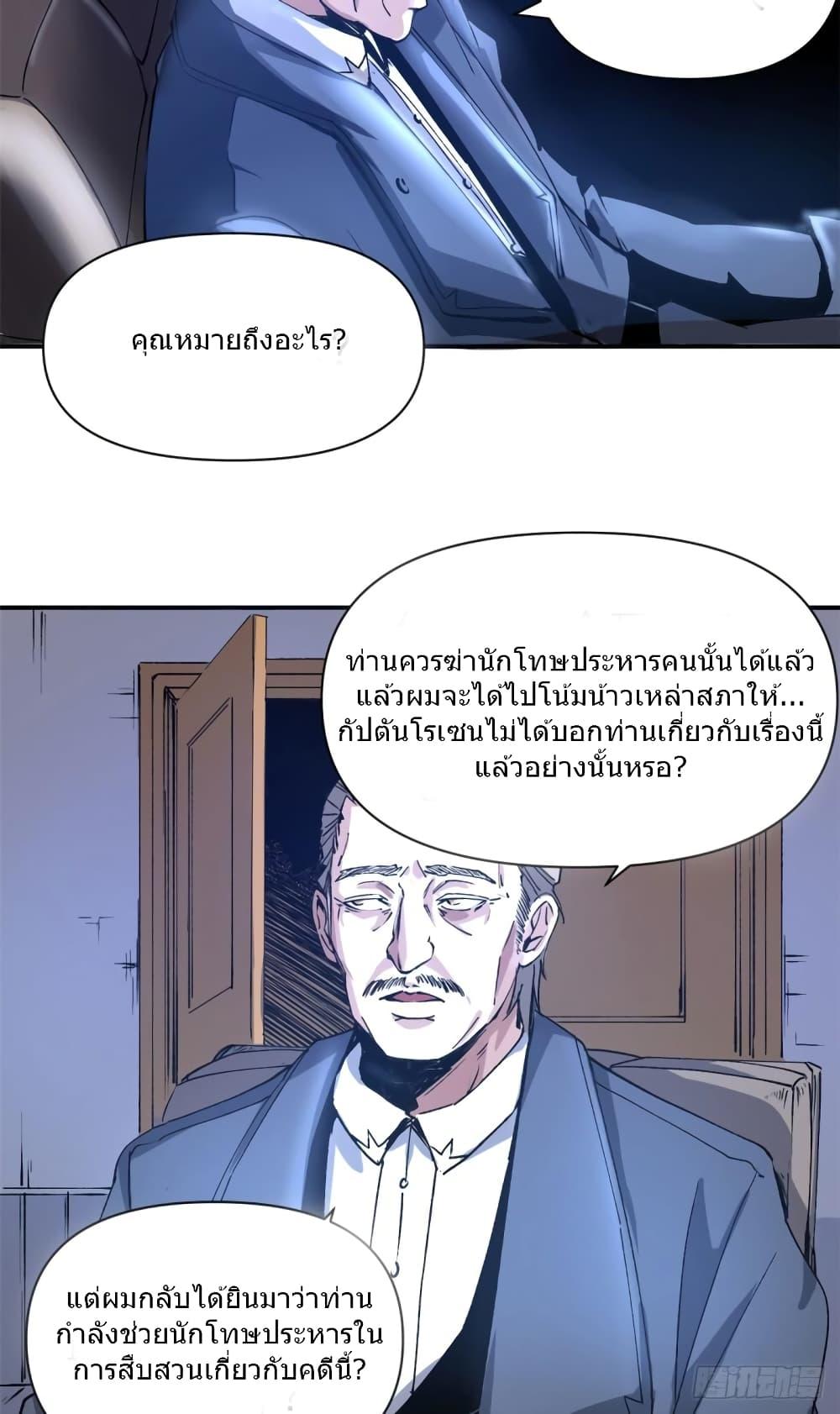 The Warden Who Guards the Witches ตอนที่ 6 (5)