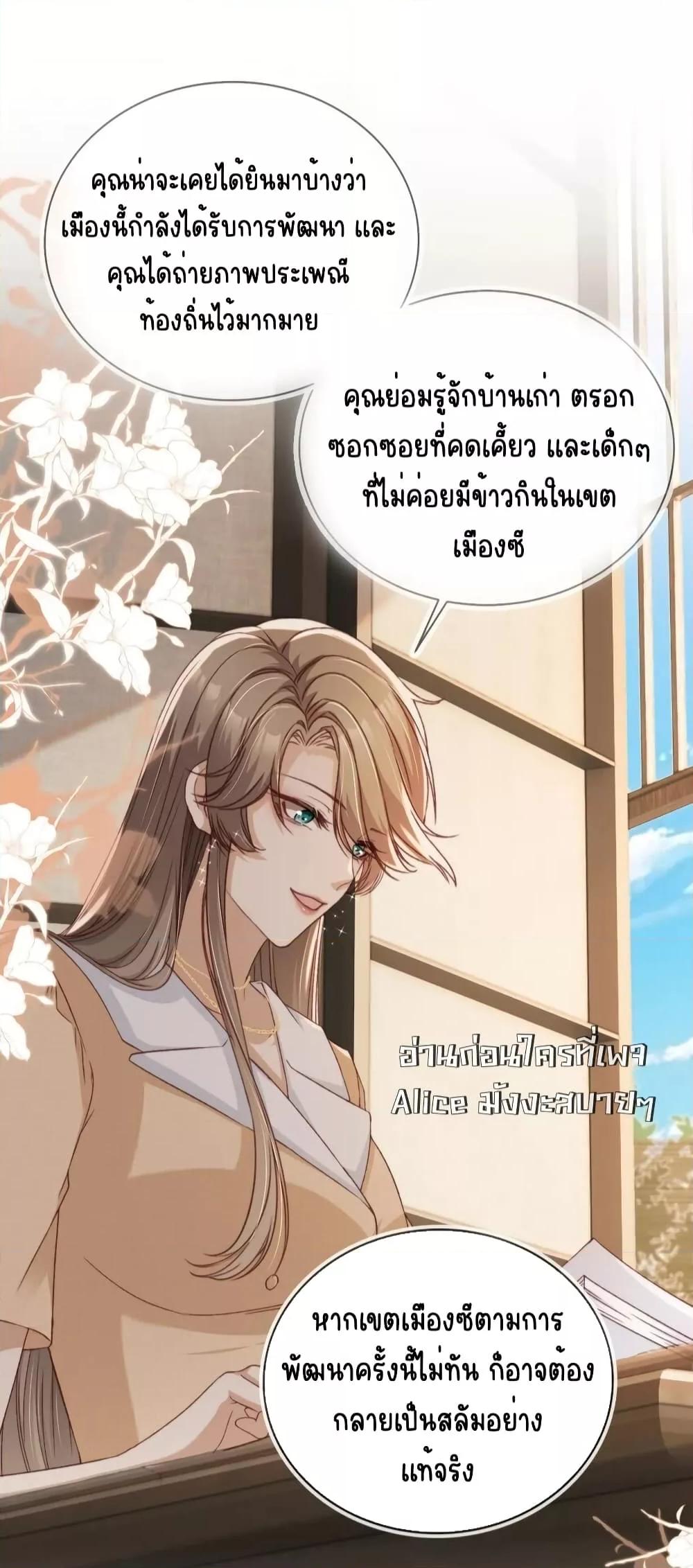 After Rebirth, I Married a ตอนที่ 28 (35)