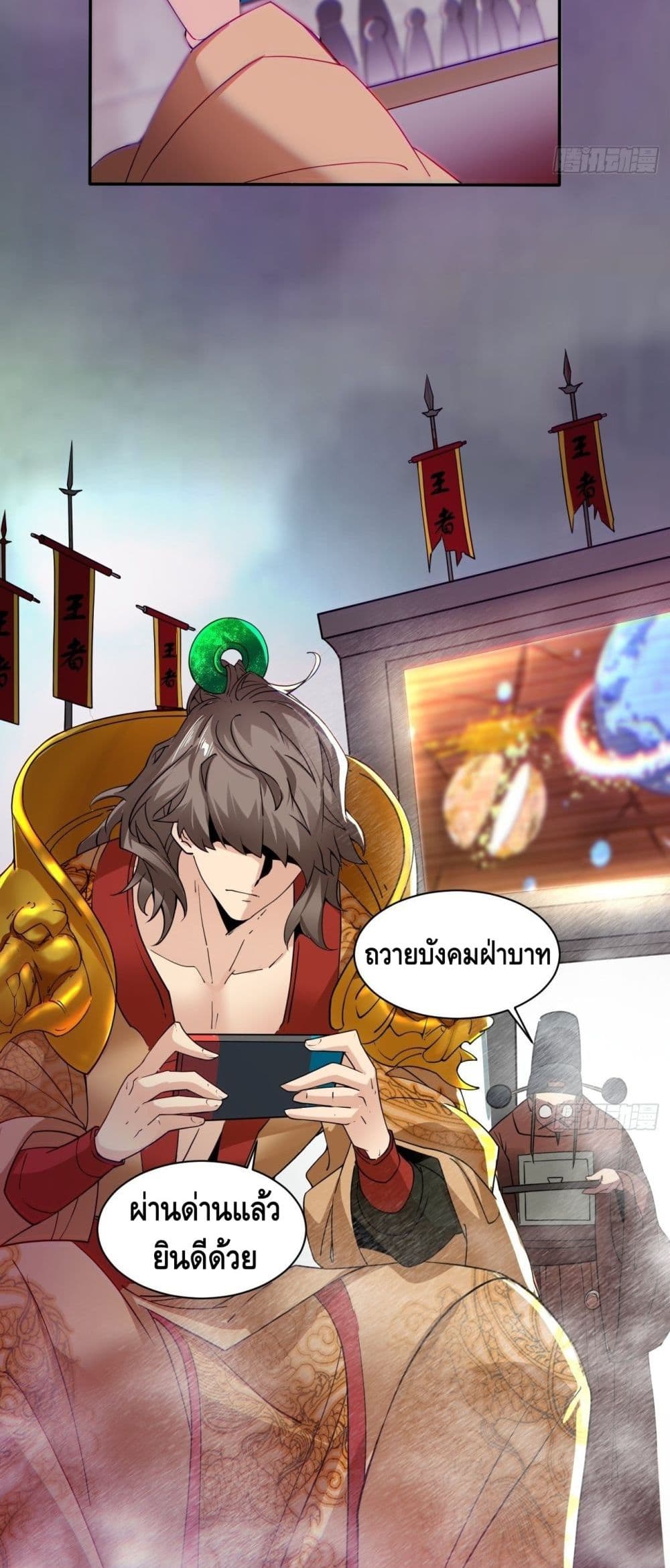 I’m the Richest ตอนที่ 52 (33)