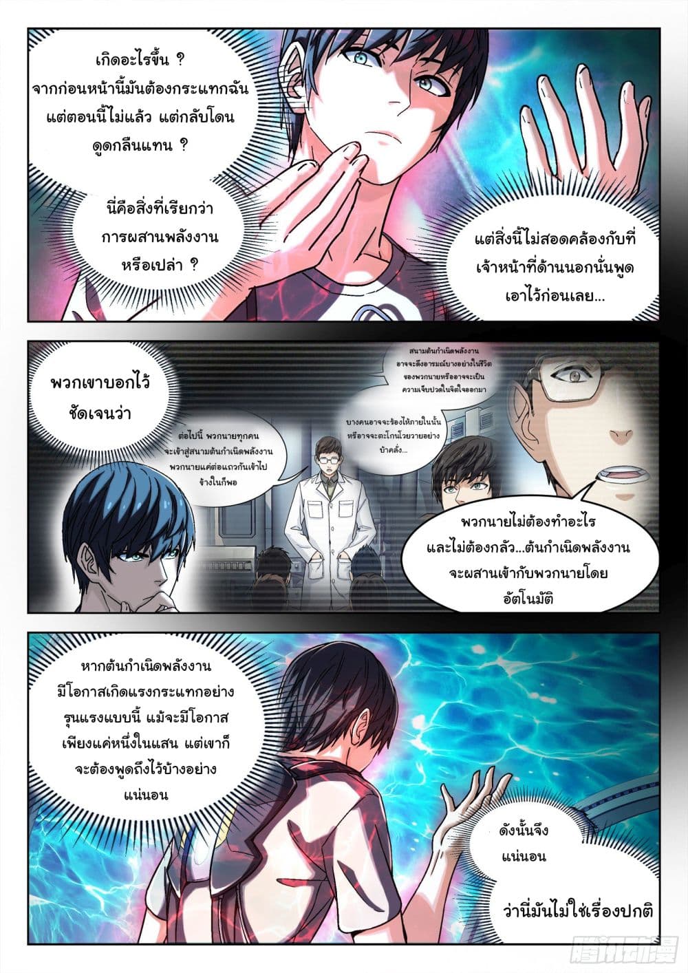 Beyond The Sky ตอนที่ 38 (4)