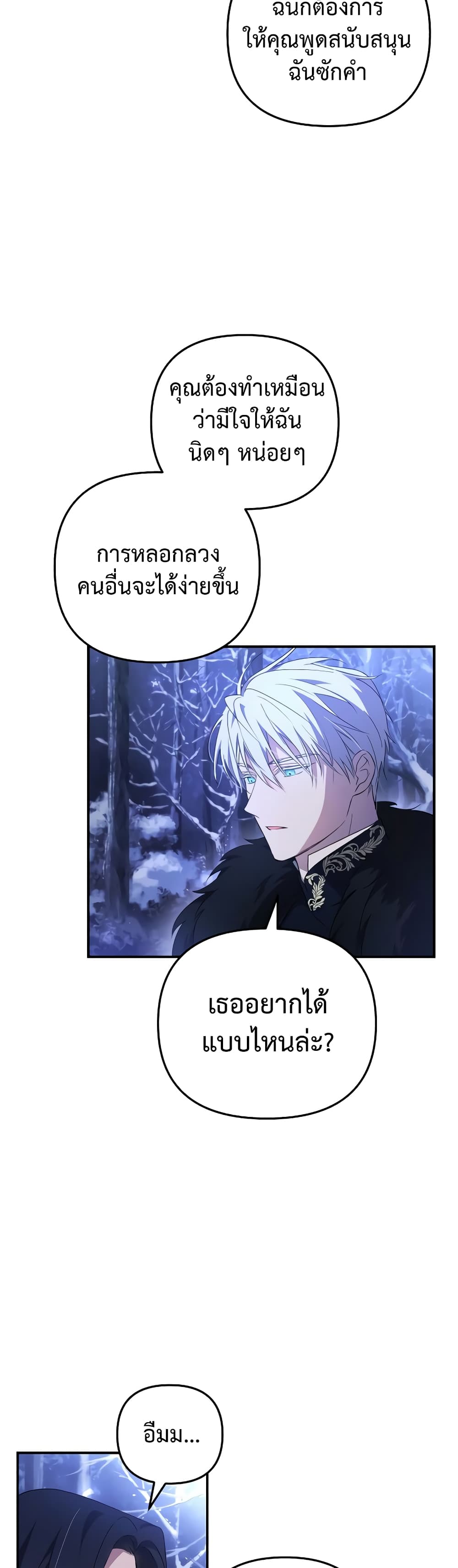 I Seduced the Northern Duke ตอนที่ 3 (20)