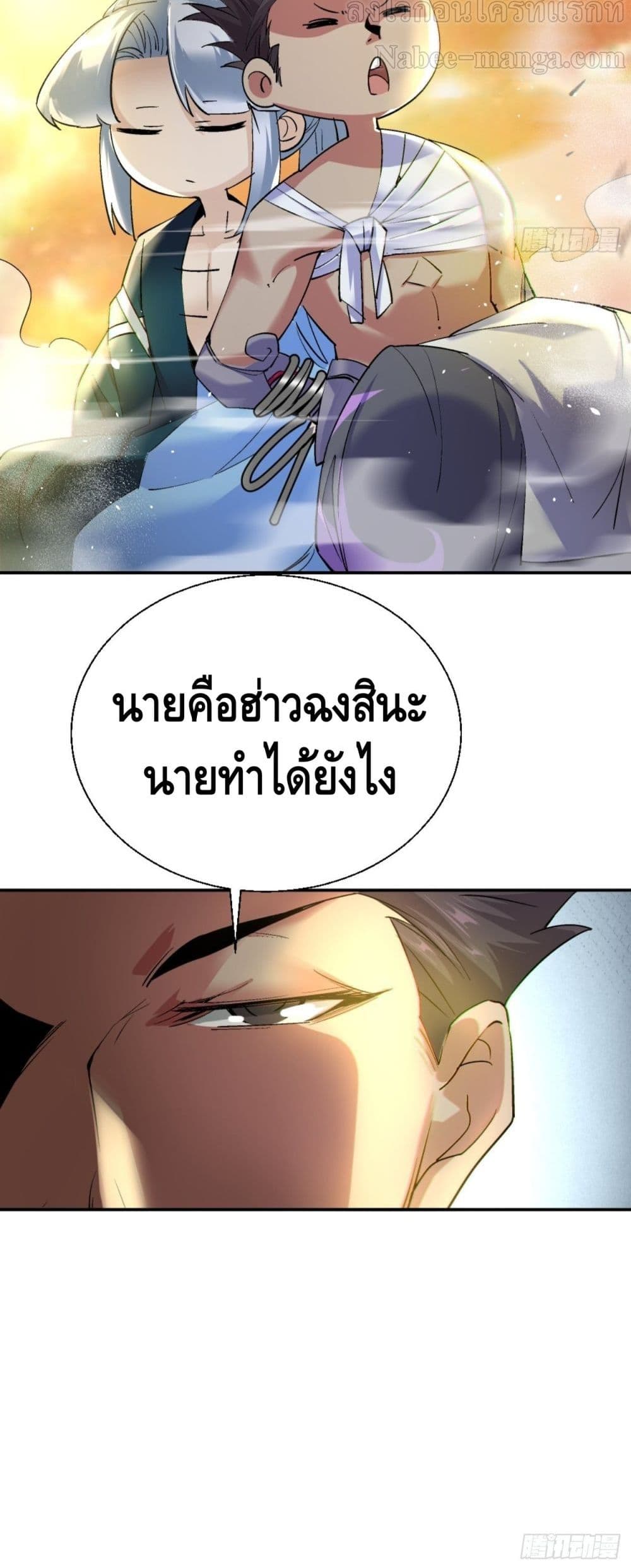 I’m the Richest ตอนที่ 38 (15)