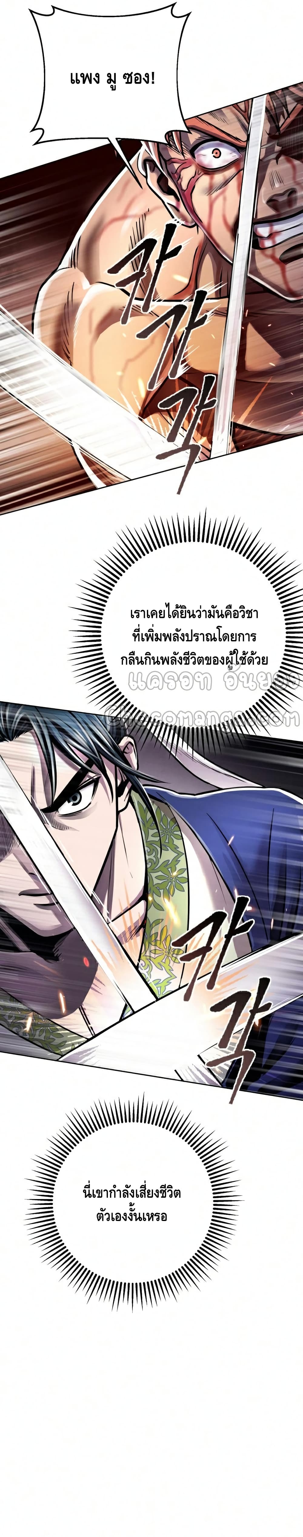 Ha Buk Paeng’s Youngest Son ตอนที่ 19 (5)