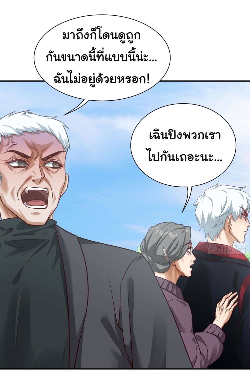 Dragon King Order ตอนที่ 12 (17)