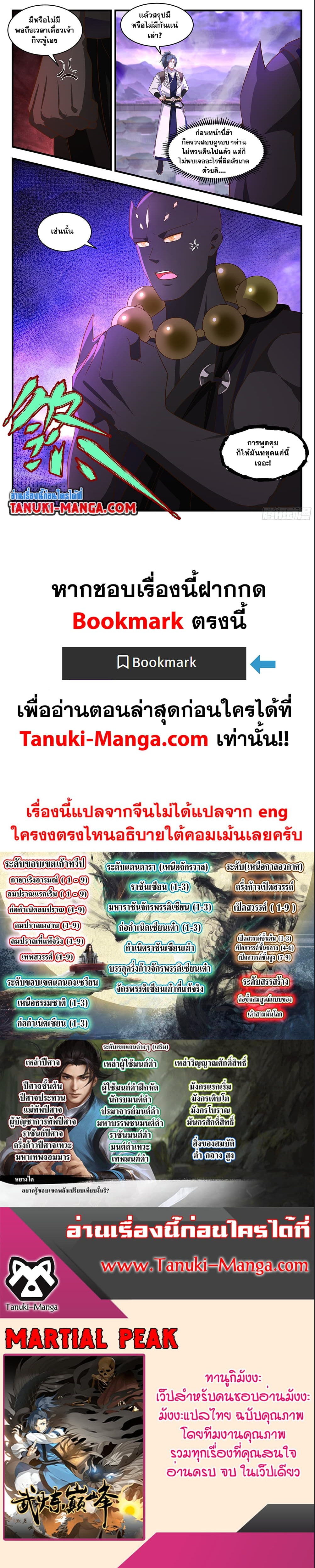 Martial Peak ตอนที่ 3682 (8)