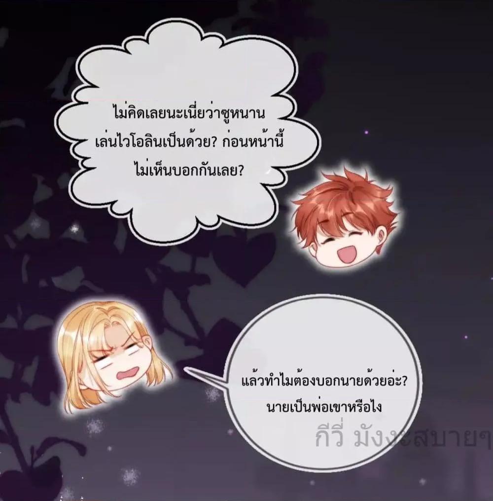 He Drove Me Crazy! ตอนที่ 11 (34)