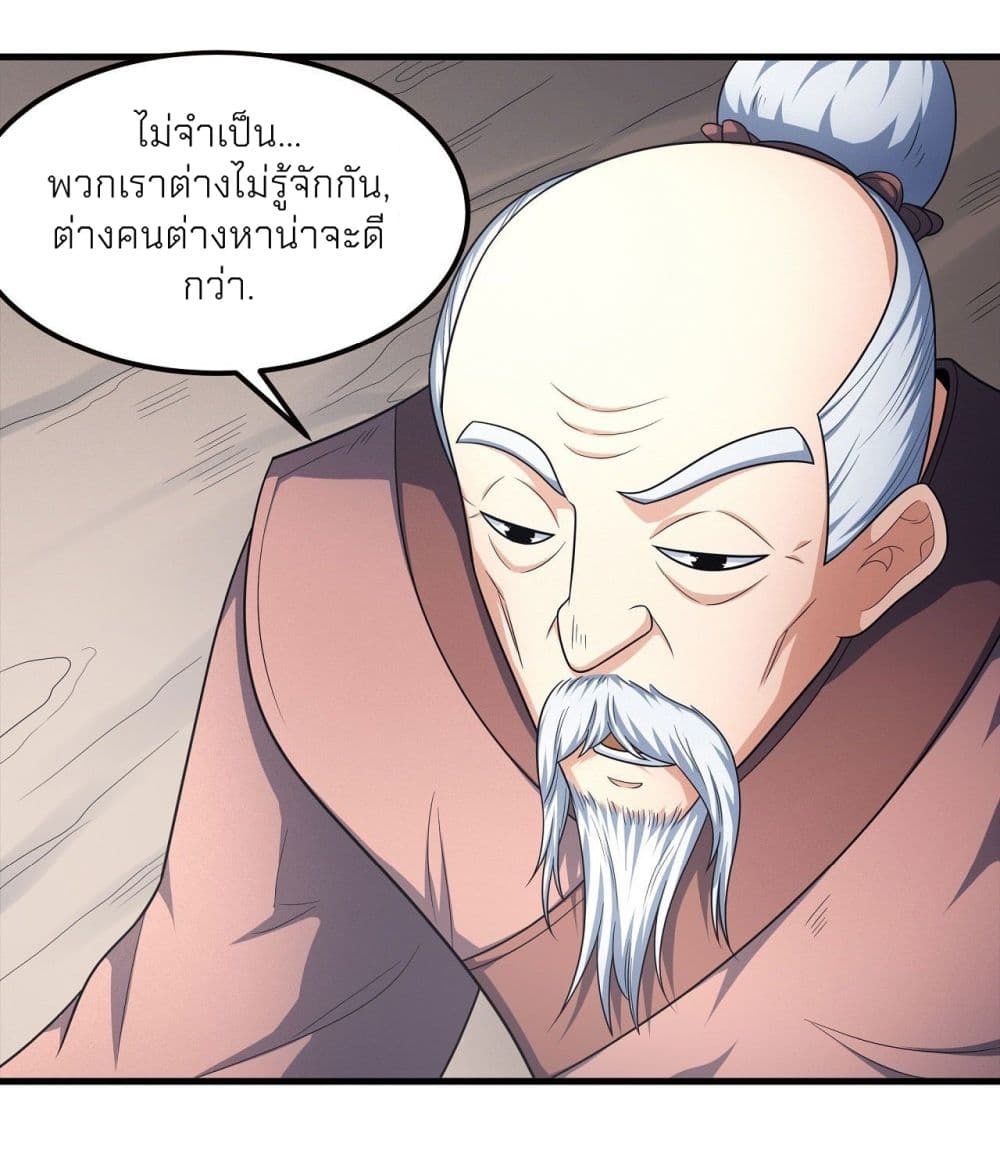 God of Martial Arts ตอนที่ 460 (17)