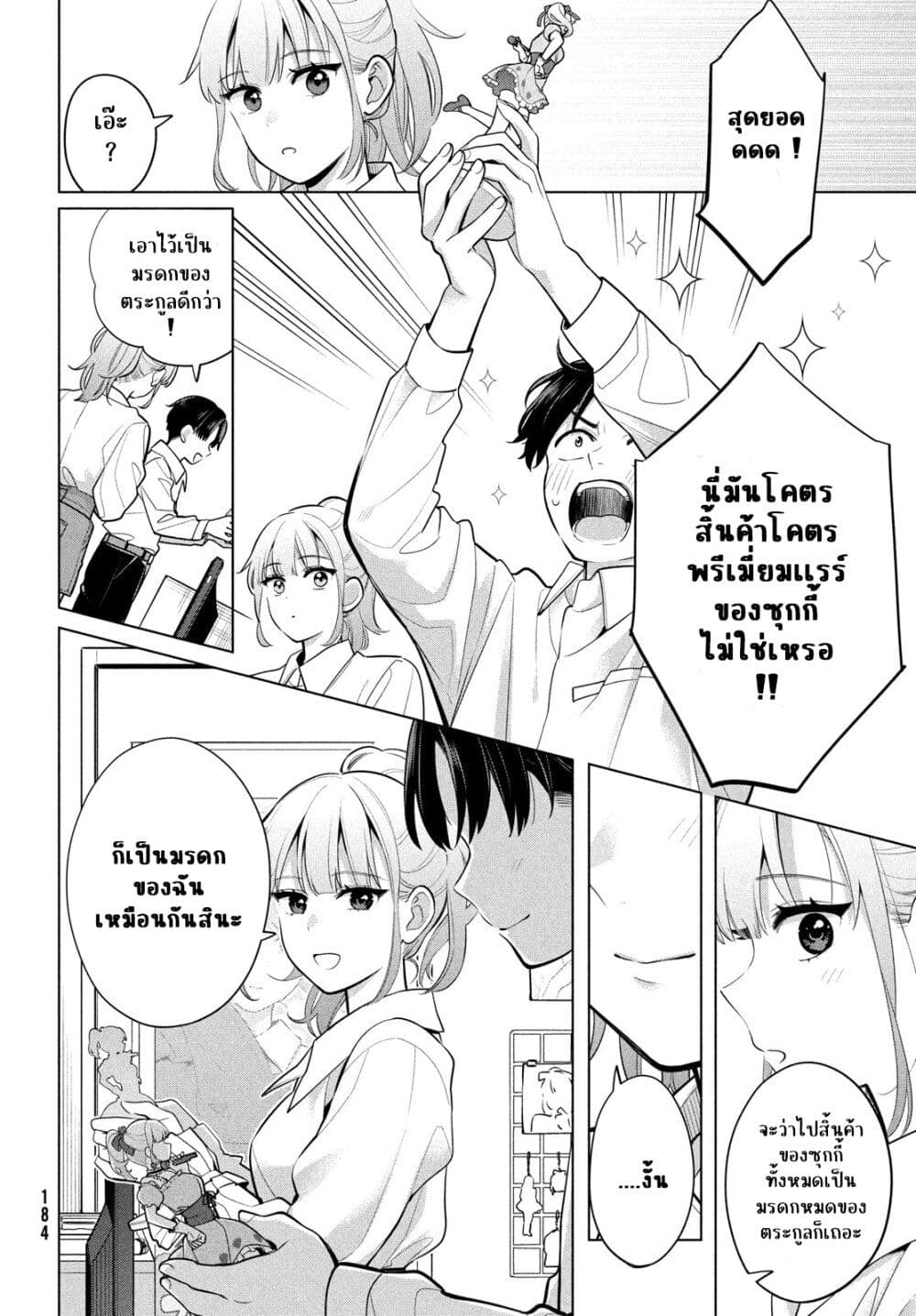 Watashi wo Center ni suru to Chikaimasu ka ตอนที่ 2 (17)