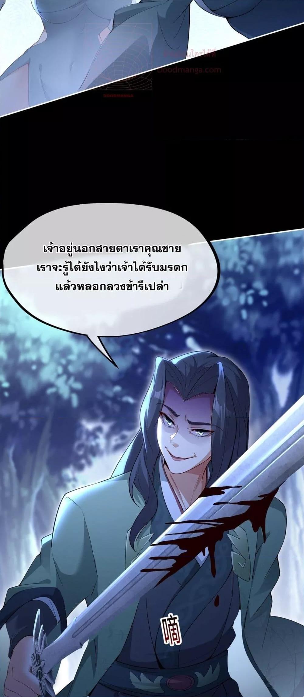 Destiny Divine Path – เส้นทางศักดิ์สิทธิ์ แห่งโชคชะตา ตอนที่ 8 (31)