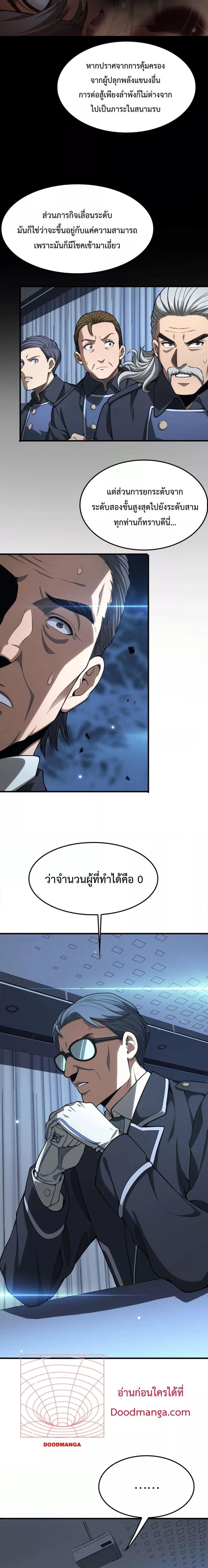 Doomsday Sword God – เทพดาบวันสิ้นโลก ตอนที่ 5 (7)