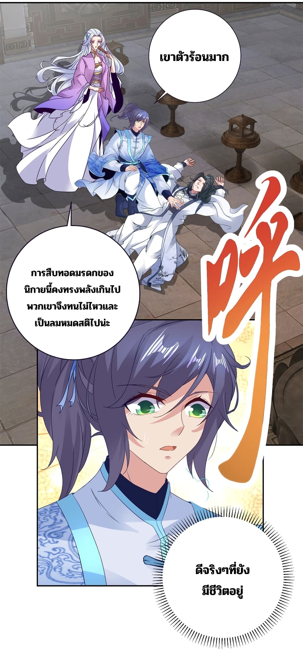 Divine Soul Emperor ตอนที่ 318 (7)