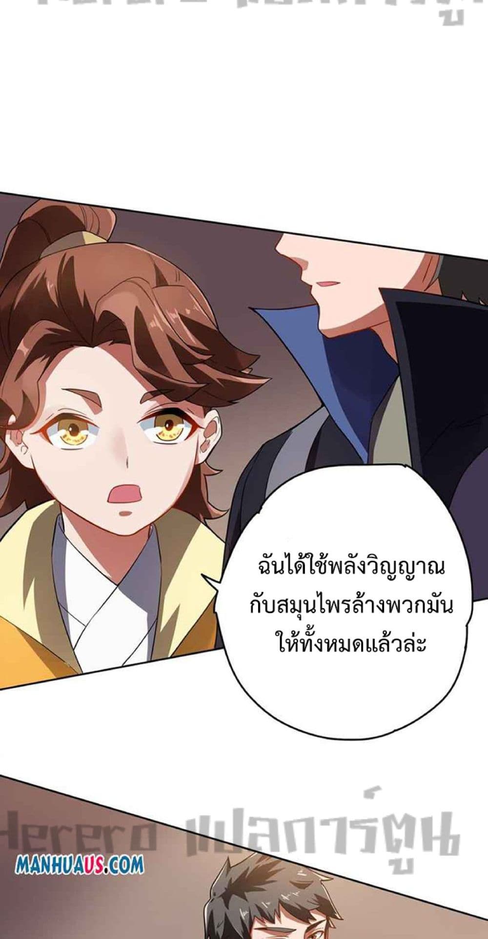 Super Warrior in Another World ทหารเซียนไปหาเมียที่ต่างโลก ตอนที่ 232 (7)