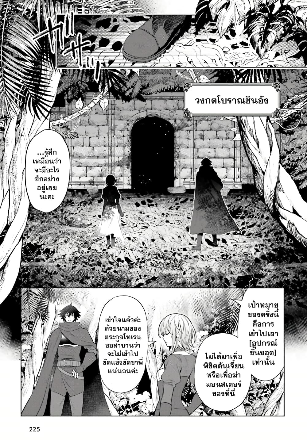 Shujinkou Janai! ตอนที่ 8 (29)