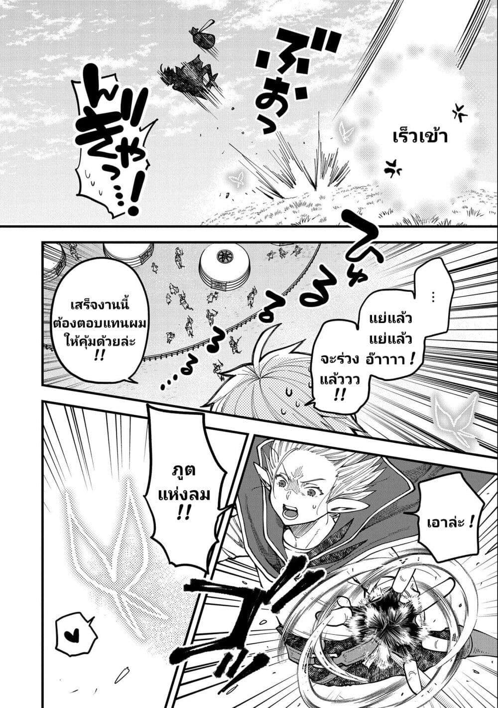 Tensei Shite High Elf ni Narimashitaga, Slow Life wa 120 ตอนที่ 24 (21)