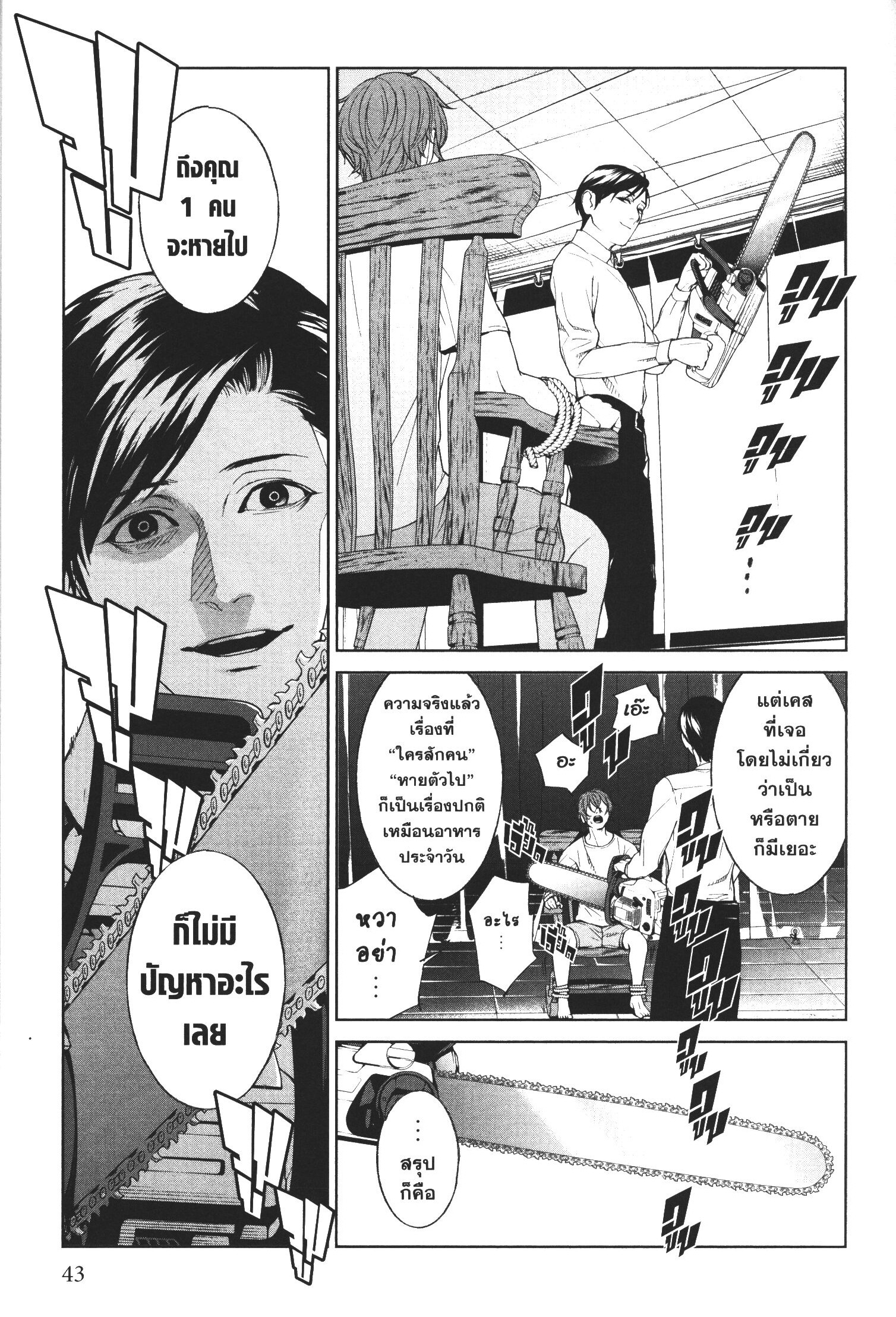 Brutal Satsujin Kansatsukan no Kokuhaku 1 (41)