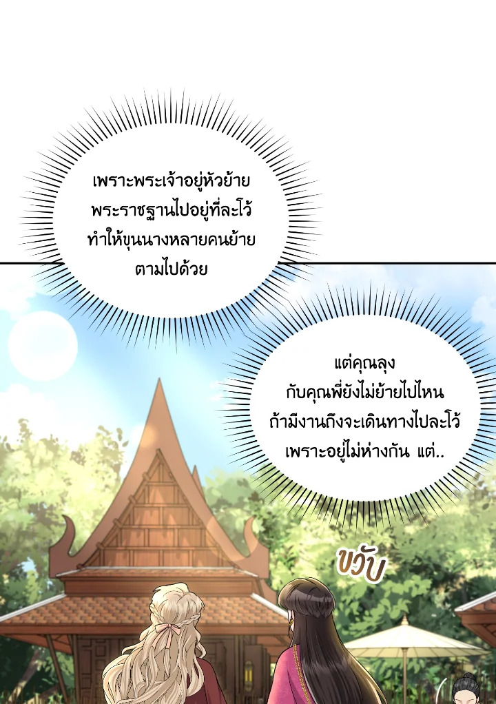 บุพเพสันนิวาส 44 65