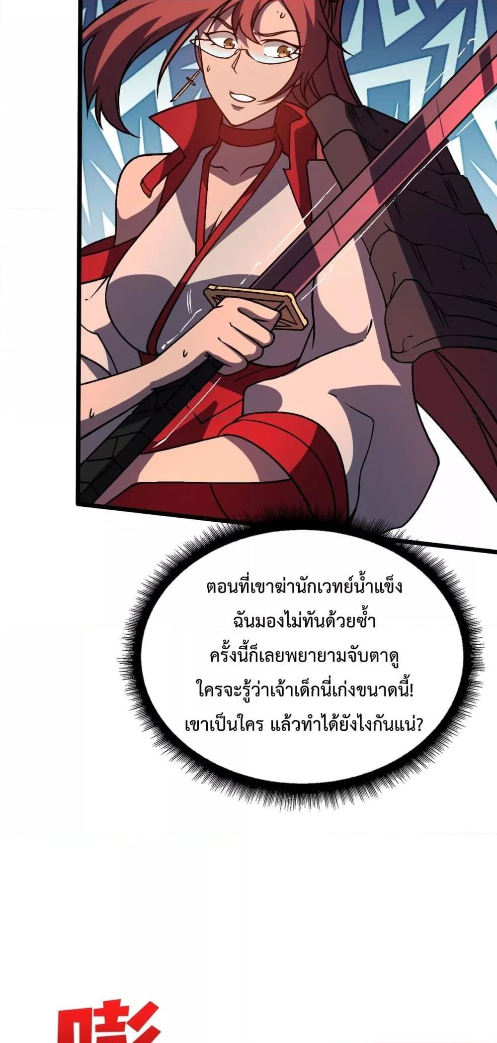 Starting as the Black Dragon BOSS ตอนที่ 12 (41)