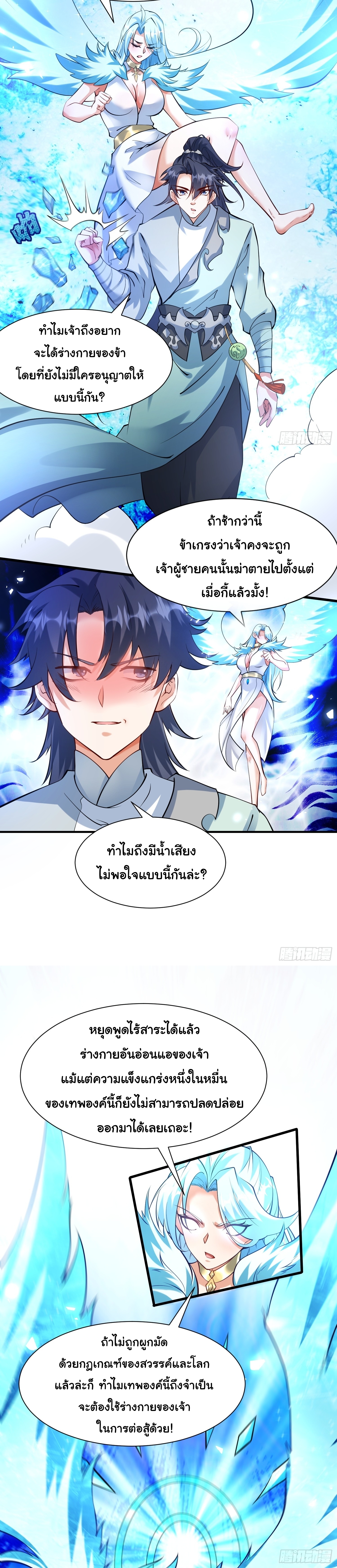 เทพเซียนหมื่นวิถี 30 (2)