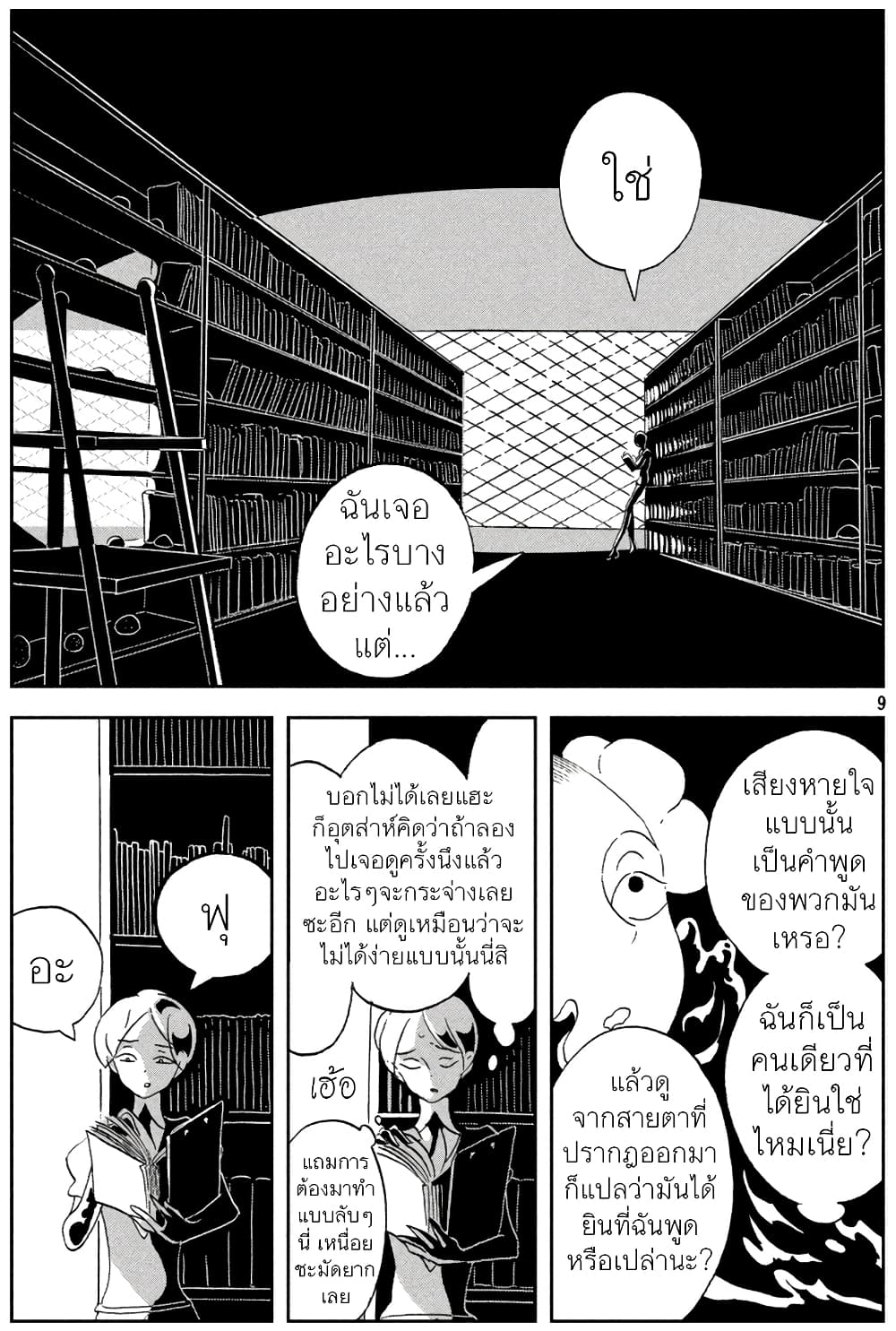 Houseki no Kuni ตอนที่ 32 (9)