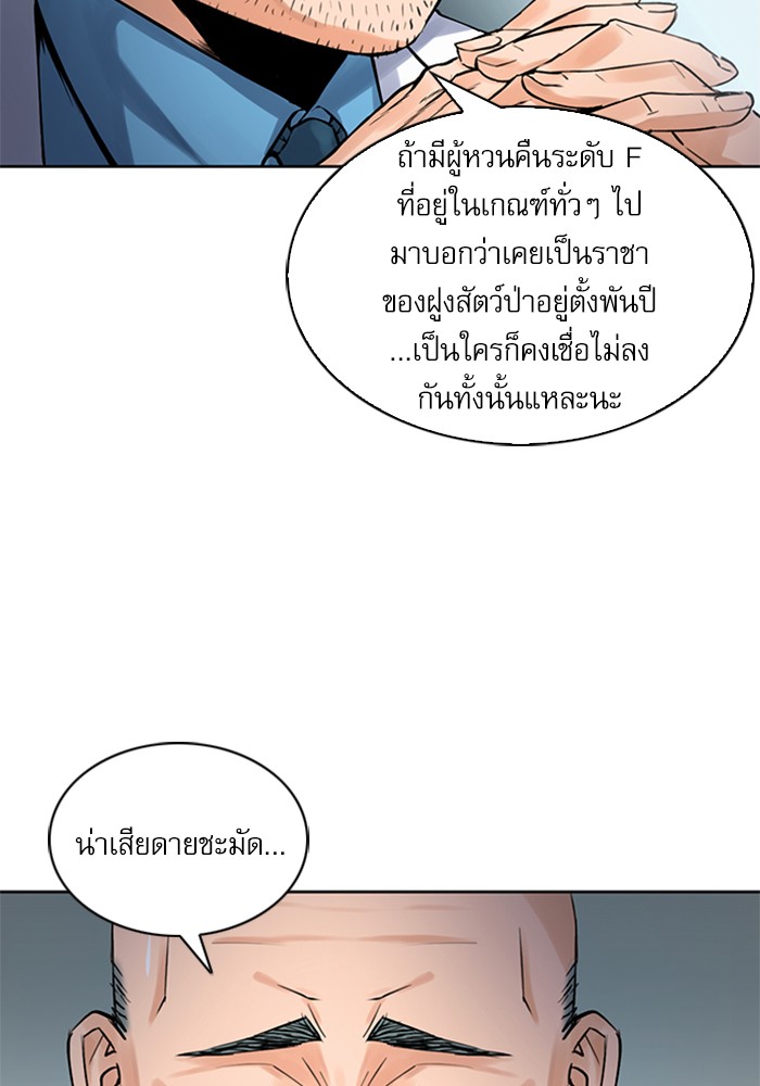 Seoul Station Druid ตอนที่38 (53)