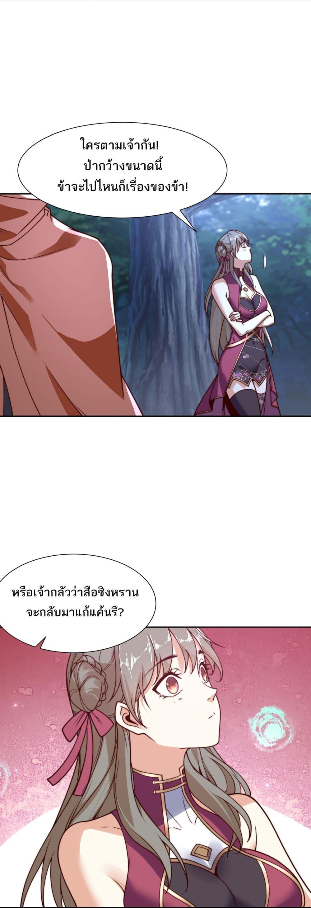 Chaotic Sword God (Remake) ตอนที่ 109 (21)