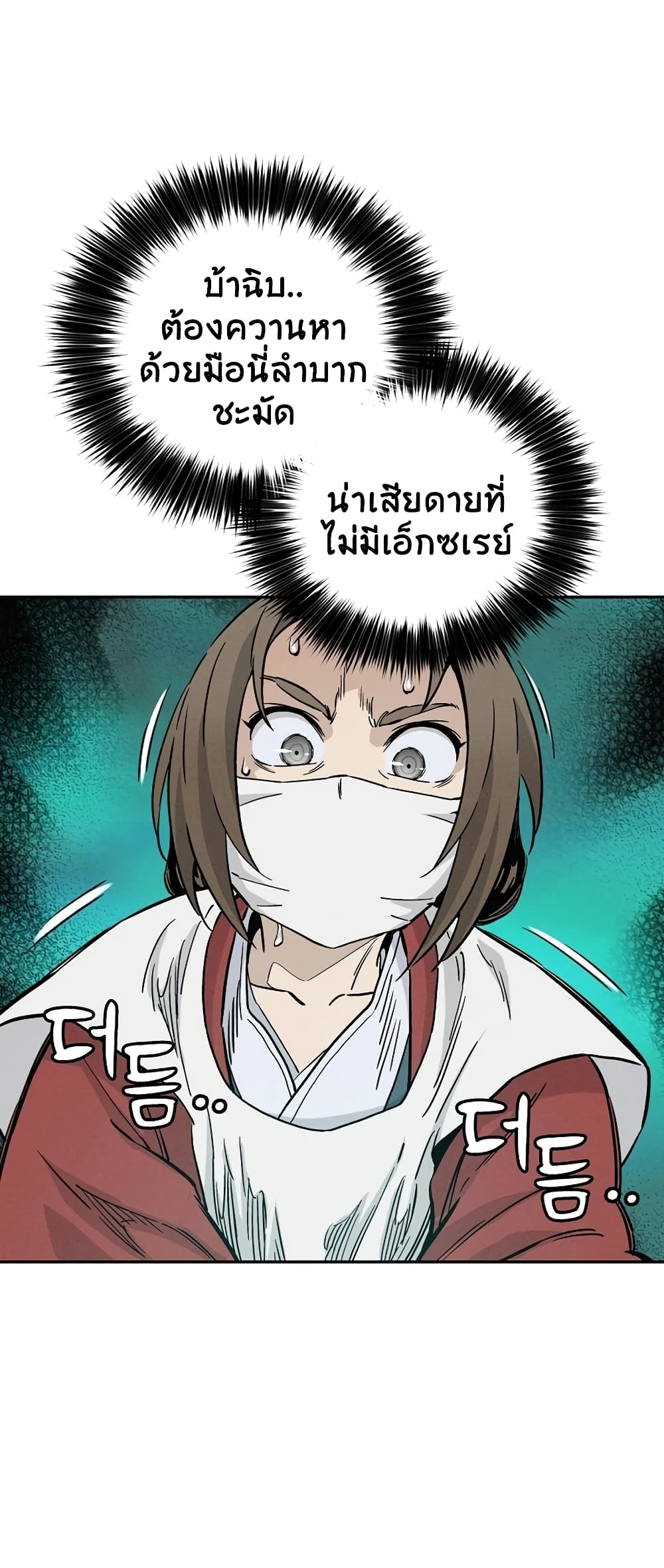 I Reincarnated as a Legendary Surgeon ตอนที่ 27 (48)