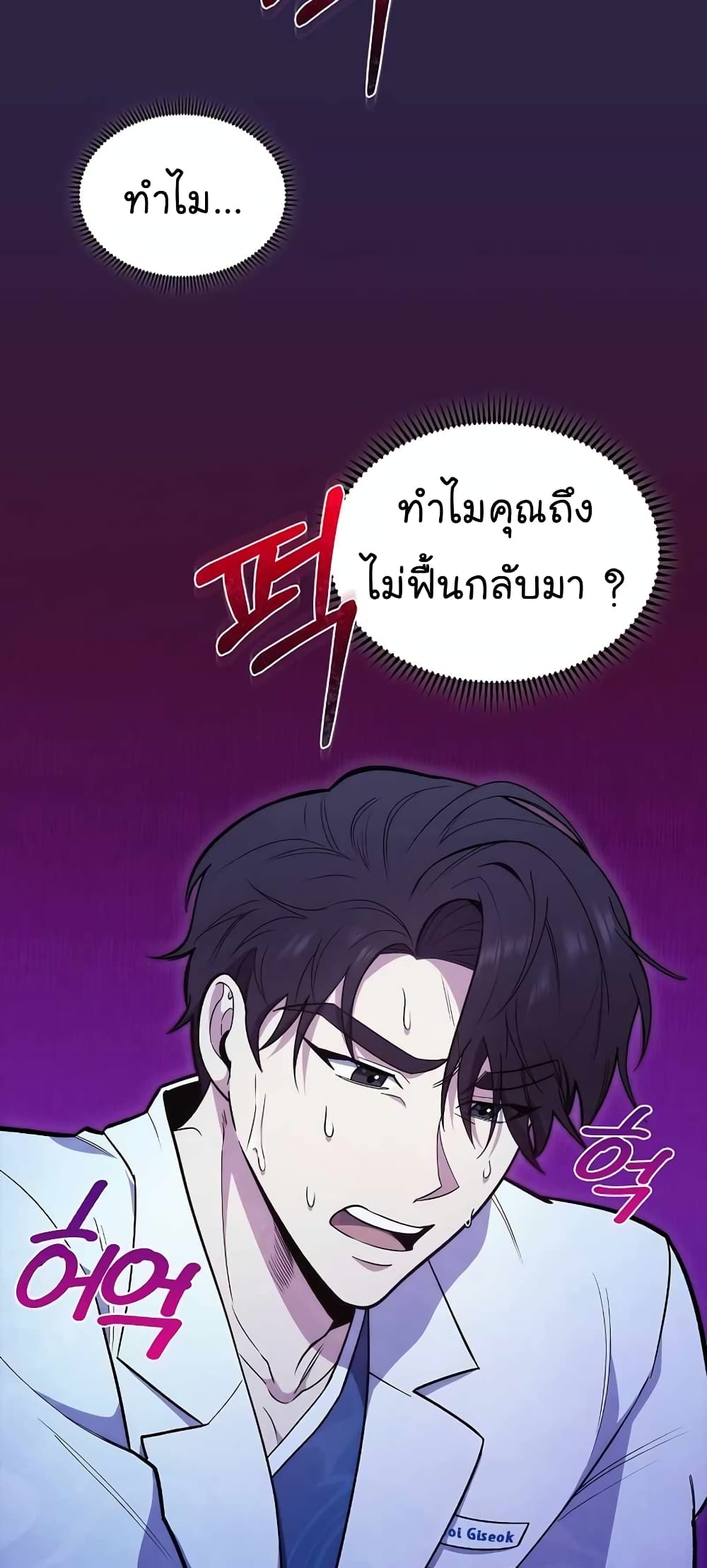 Level Up Doctor ตอนที่ 22 (25)