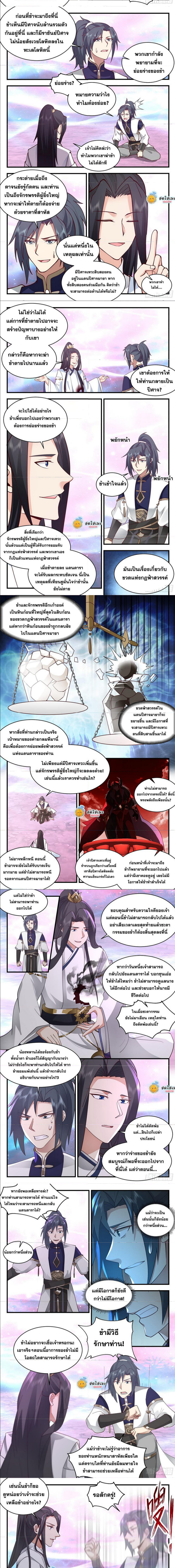 Martial Peak เทพยุทธ์เหนือโลก ตอนที่ 2406 (2)